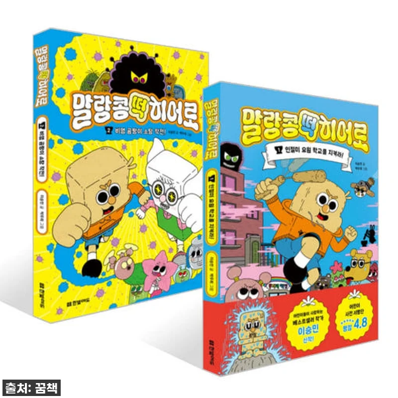 찐후기! 품절임박! 말랑콩떡 히어로 관련 이미지 1