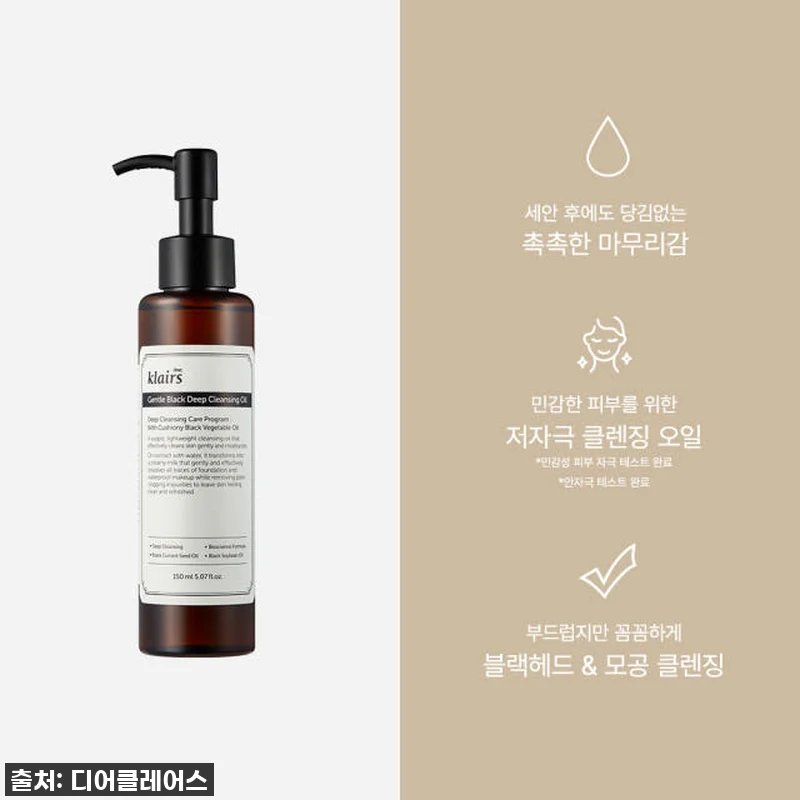 클레어스 젠틀 블랙 딥 클렌징 오일, 관련 이미지 2