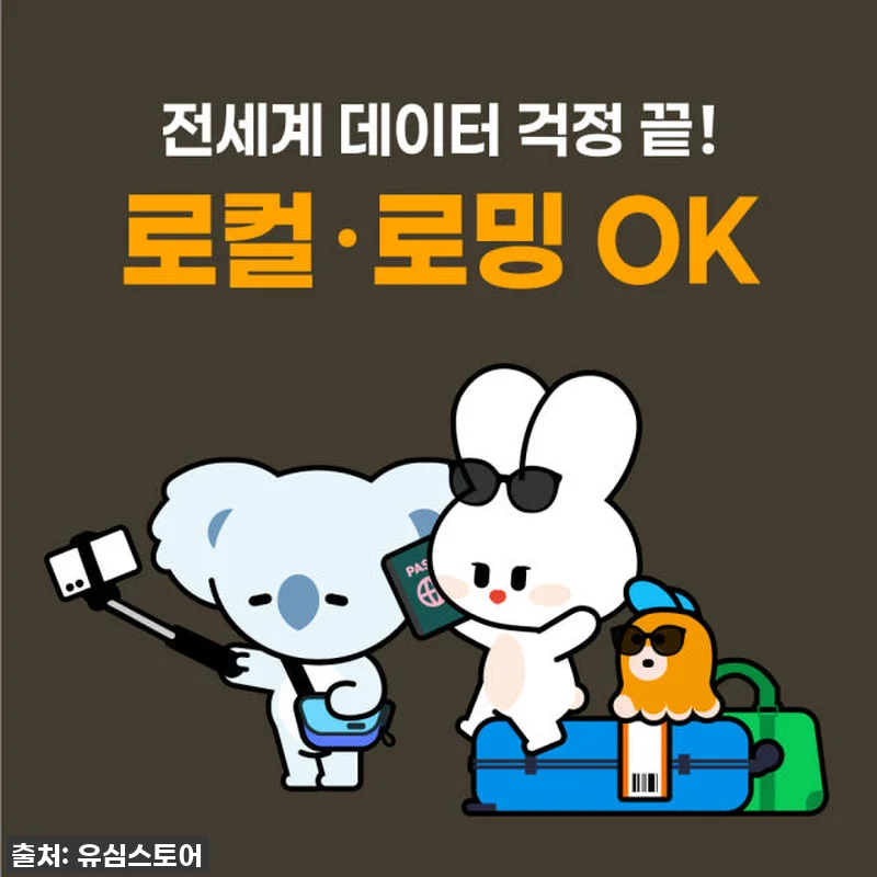 몽골여행 필수템! 유심스토어 몽골 이 관련 이미지 6