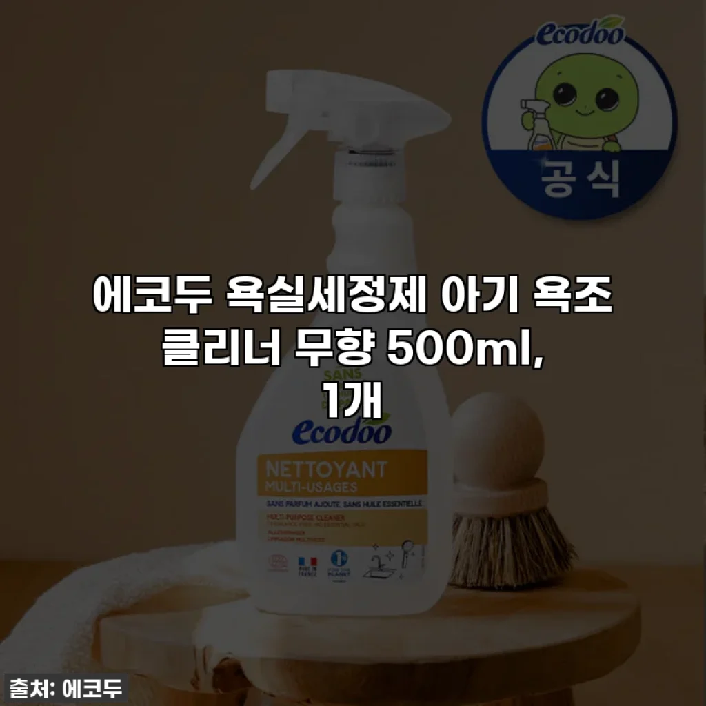 에코두 욕실세정제 아기 욕조 클리너 무향 500ml, 1개
