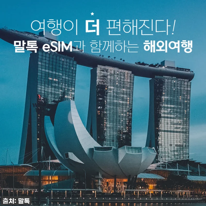 싱가포르 여행 필수템! 싱텔 5G e 관련 이미지 1