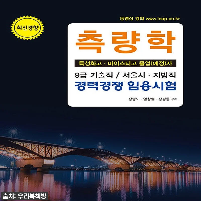 2025 측량학 (특성화고.마이스터고 관련 이미지 1