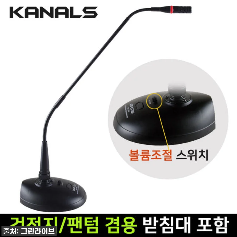 이슈템 등극! 카날스 구즈넥 마이크, 관련 이미지 1