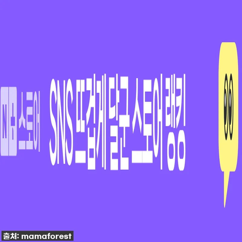 [런칭특가] 마마포레스트 쿨래스팅 고 관련 이미지 2