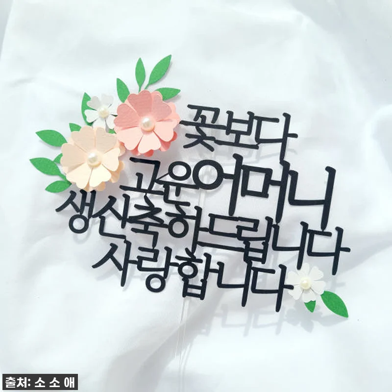 ✨ 우리 엄마 환갑 빛내준 인생템! 관련 이미지 6