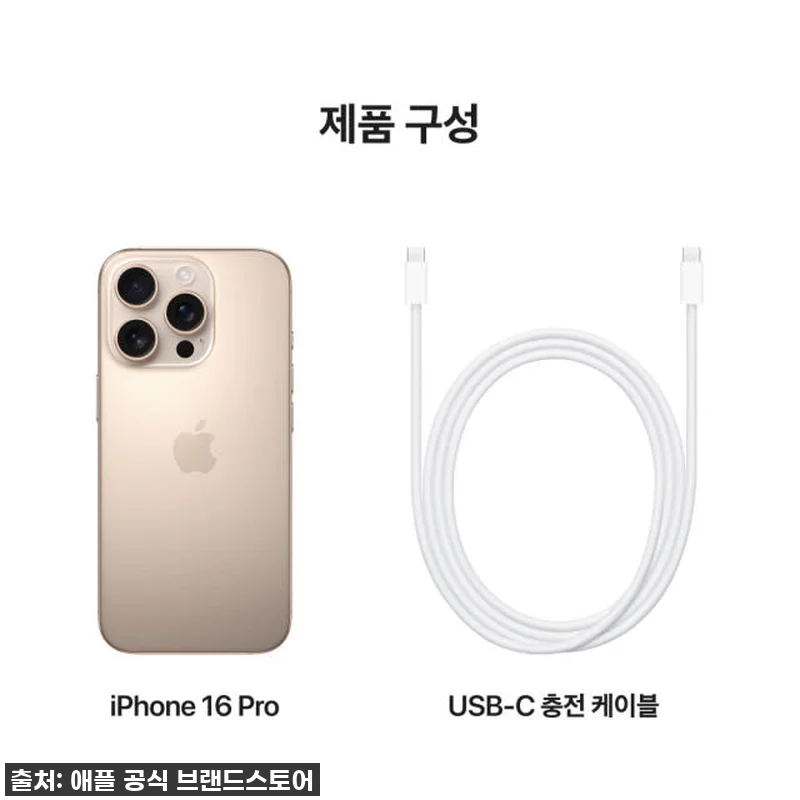 아이폰 16 프로 자급제, 데저트 티 관련 이미지 8