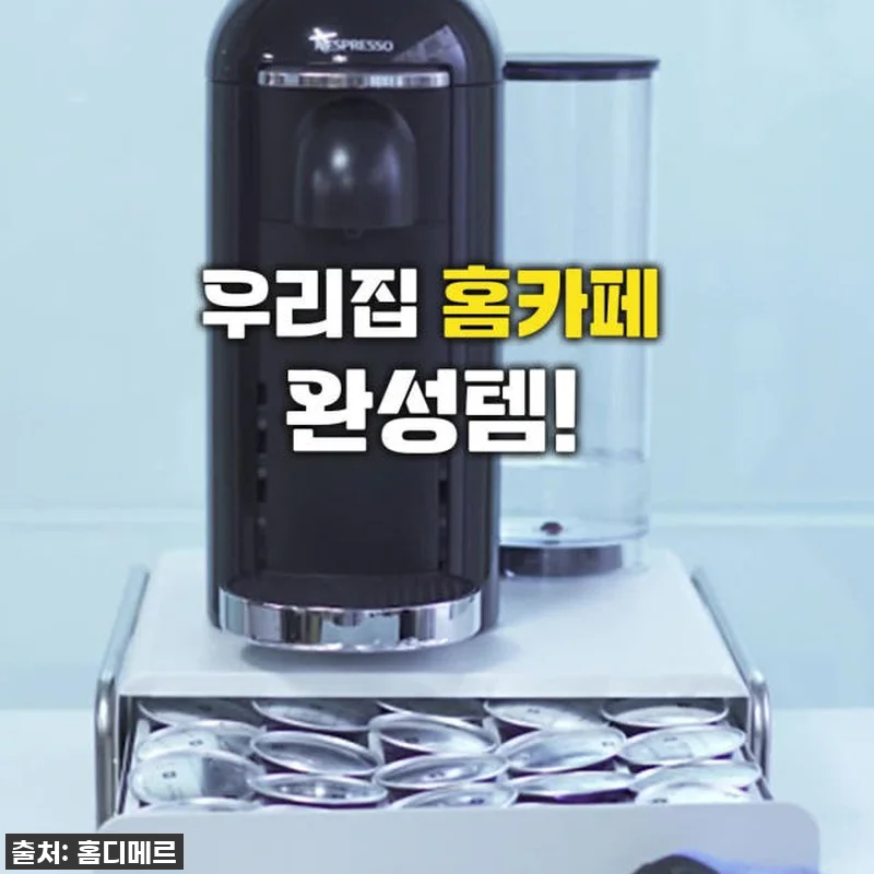품절임박! 우리 집 홈카페 분위기 살 관련 이미지 8