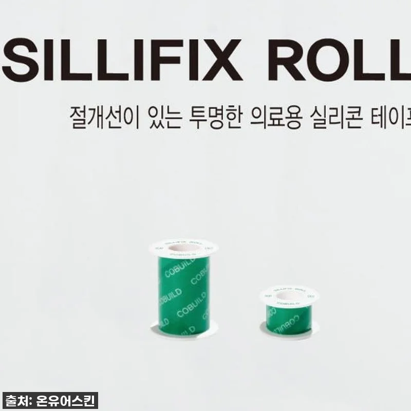 실리픽스롤 실리콘 반창고, 이건 무조 관련 이미지 9