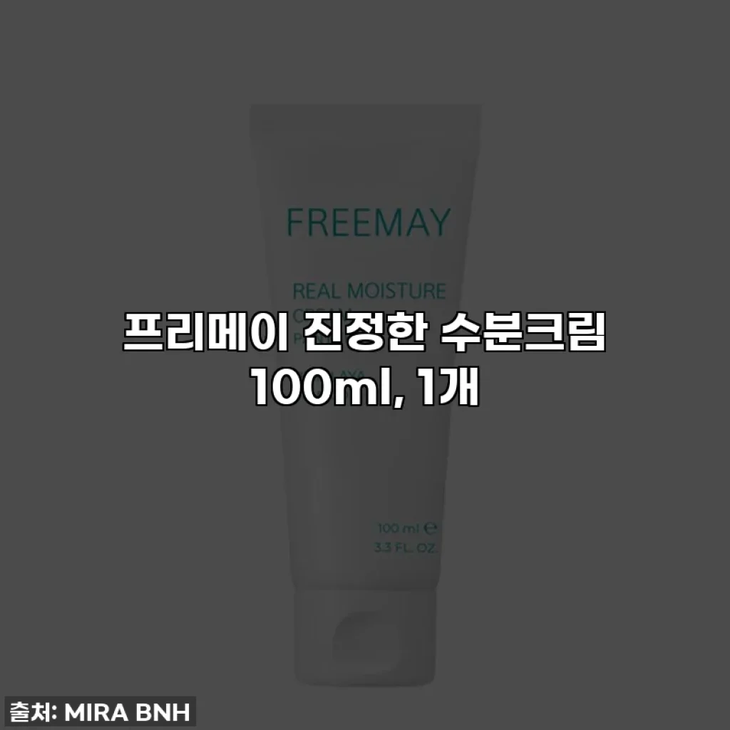 프리메이 진정한 수분크림 100ml, 1개