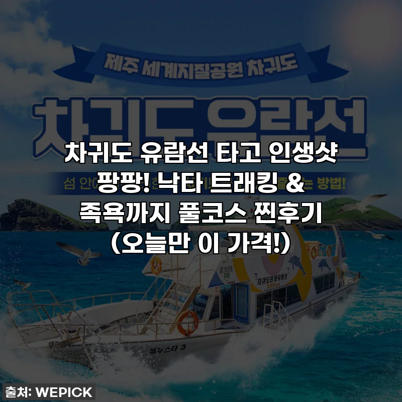 차귀도 유람선 타고 인생샷 팡팡! 낙타 트래킹 & 족욕까지 풀코스 찐후기 (오늘만 이 가격!)