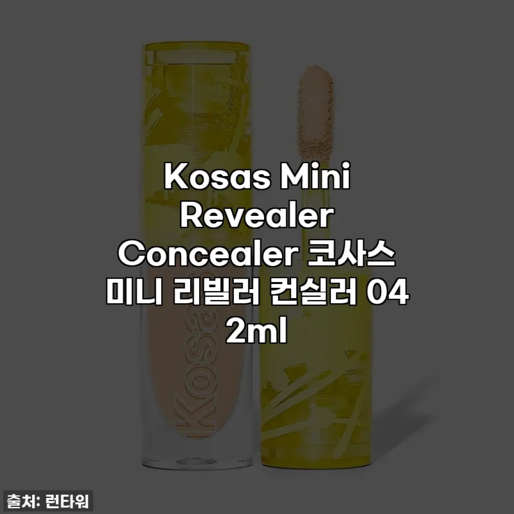 Kosas Mini Revealer Concealer 코사스 미니 리빌러 컨실러 04 2ml
