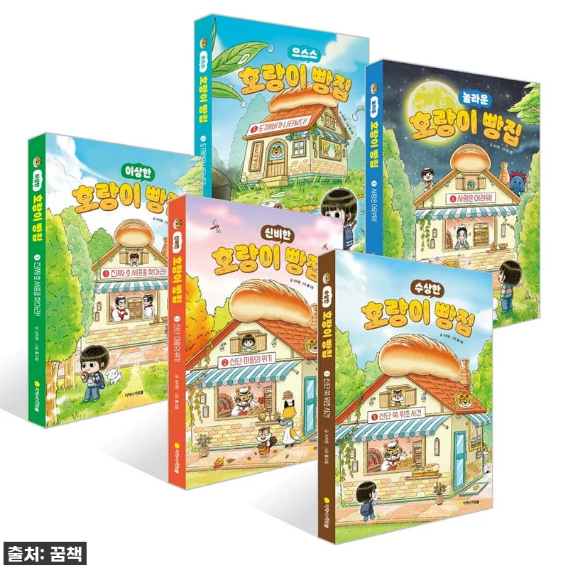 찐후기! 호랑이 빵집 1-5권 세트, 관련 이미지 1