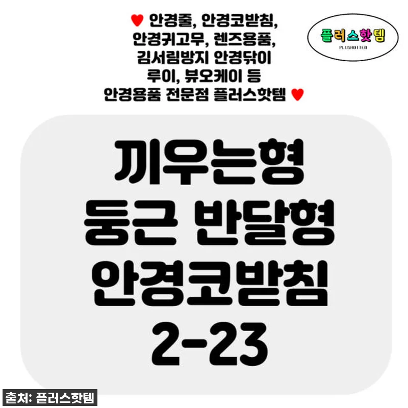 ✨ 품절임박! 안경 코받침, 드디어 관련 이미지 1