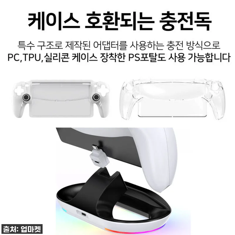 PS 포탈 충전 독 거치대 OIVO 관련 이미지 1