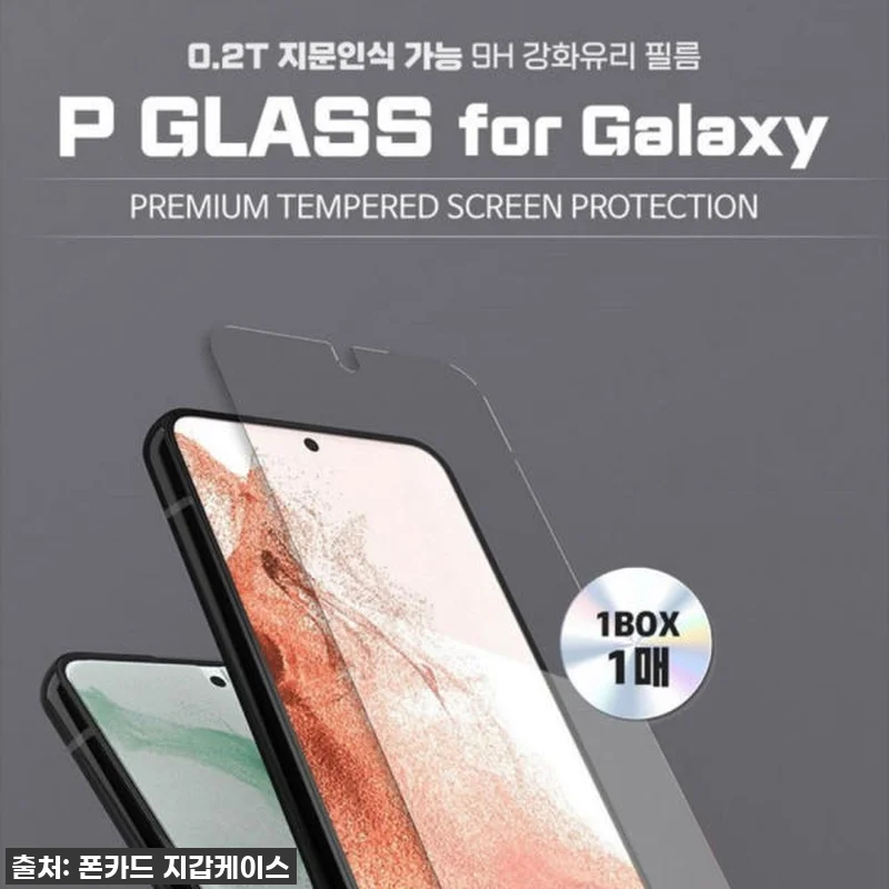 피글 강화유리 지문인식 필름 갤럭시S 관련 이미지 1