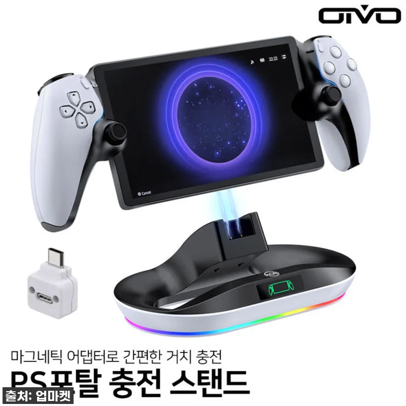 PS 포탈 충전 독 거치대 OIVO 관련 이미지 3