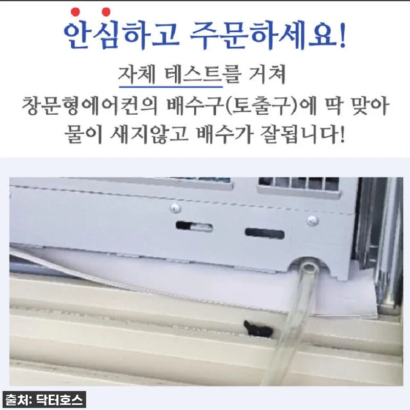 🔥 품절임박! 창문형 에어컨 물바다 관련 이미지 3