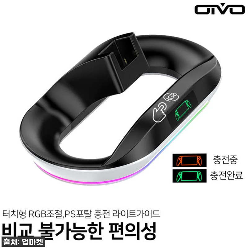 PS 포탈 충전 독 거치대 OIVO 관련 이미지 4