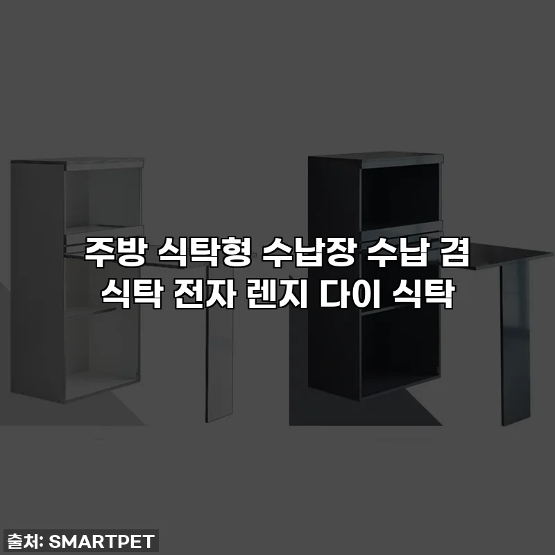 주방 식탁형 수납장 수납 겸 식탁 전자 렌지 다이 식탁