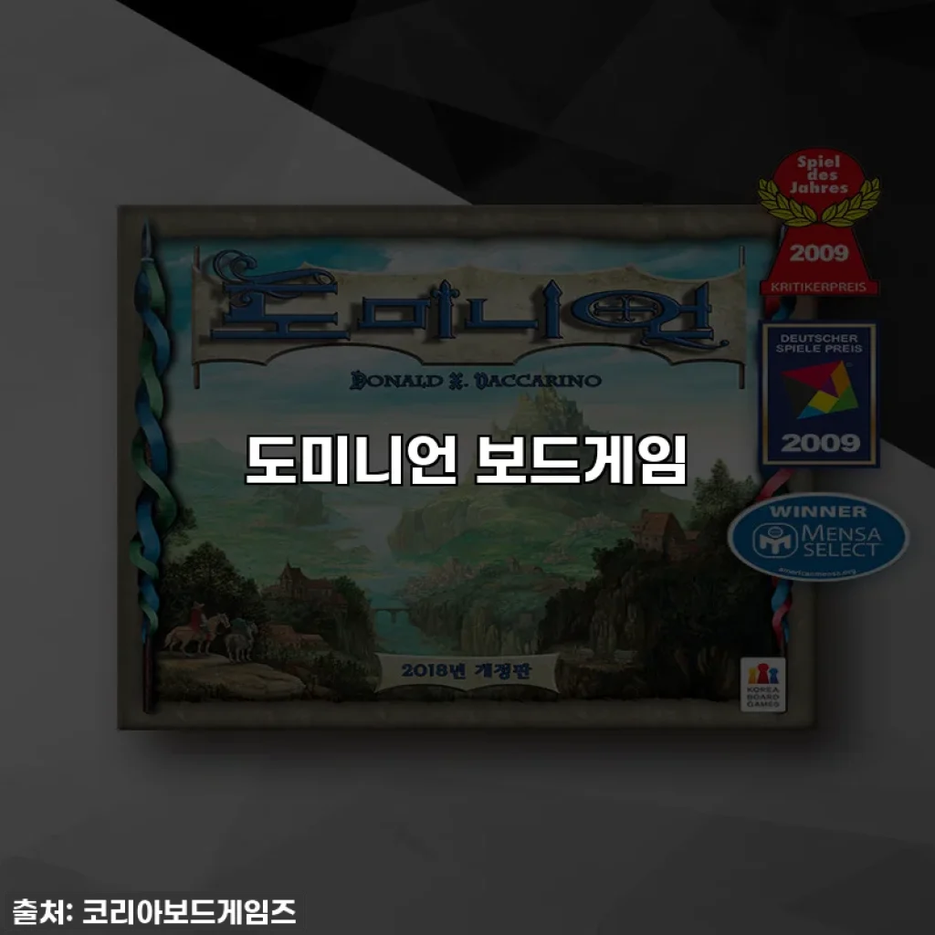도미니언 보드게임