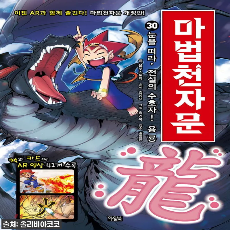 역대급 한자 학습 만화! 아울북 마법 관련 이미지 1