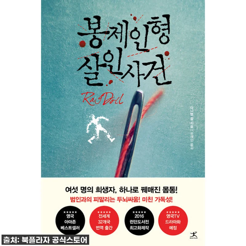 찐팬인증! '봉제인형 살인사건 4권' 관련 이미지 1