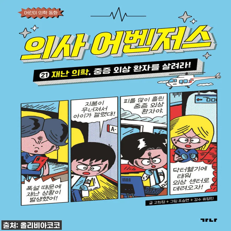 "의사 어벤저스" 1-21권 세트, 관련 이미지 1