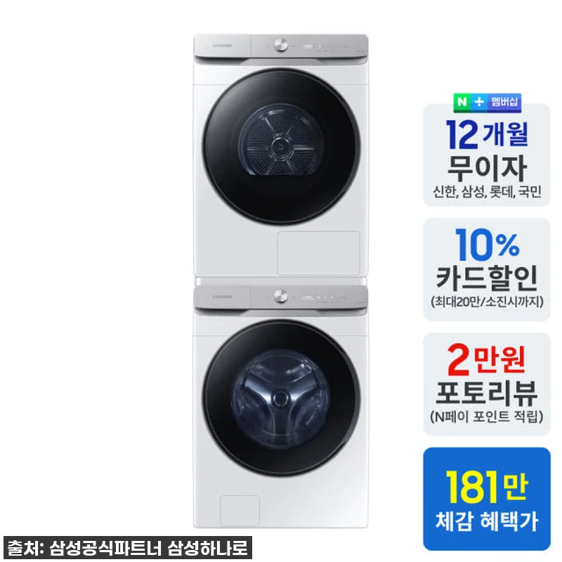 이 가격 실화?! 삼성 AI 세탁기 관련 이미지 1
