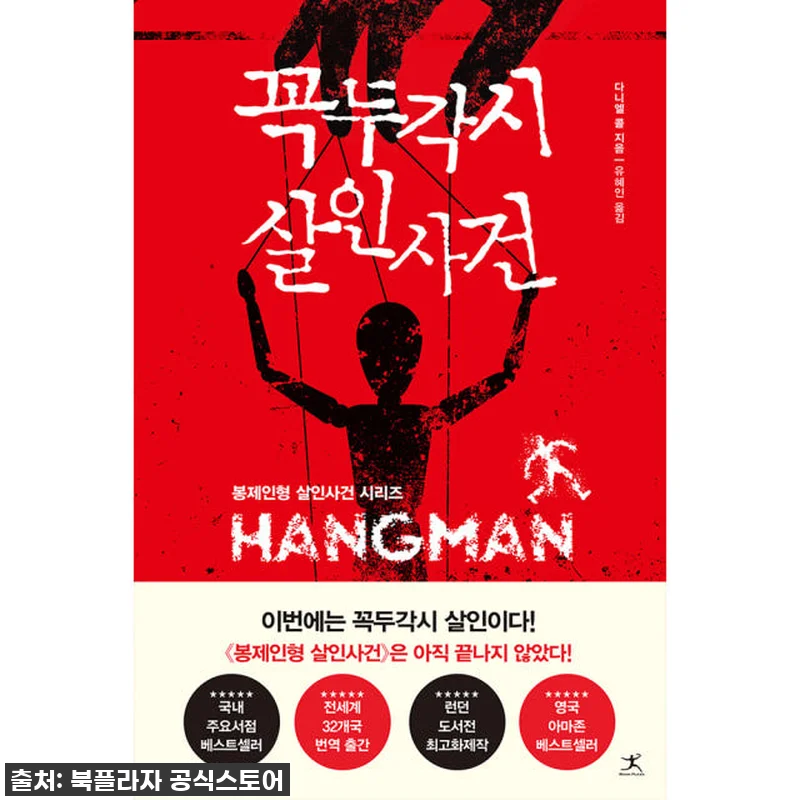 찐팬인증! '봉제인형 살인사건 4권' 관련 이미지 2