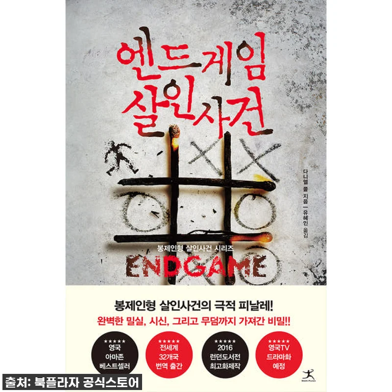 찐팬인증! '봉제인형 살인사건 4권' 관련 이미지 3