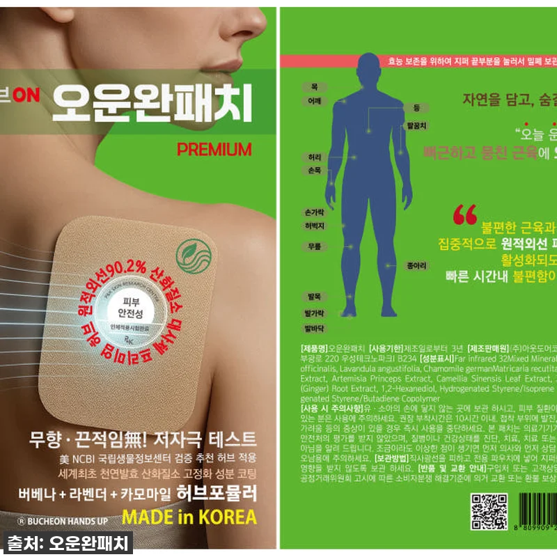 이슈템 찐후기! 오운완패치 LM30매 관련 이미지 3