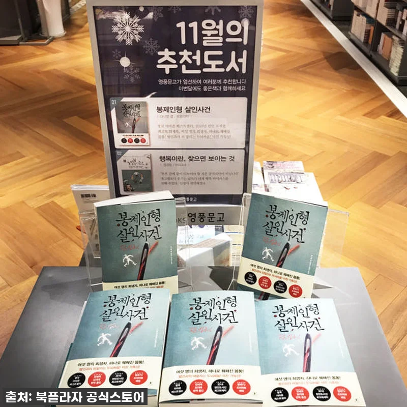 찐팬인증! '봉제인형 살인사건 4권' 관련 이미지 7