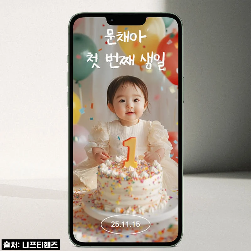 이슈템 떴다! 찐 돌준맘의 [당일제작] 모바일 초대장 셀프 제작 솔직 후기! 이건 무조건 득템각!