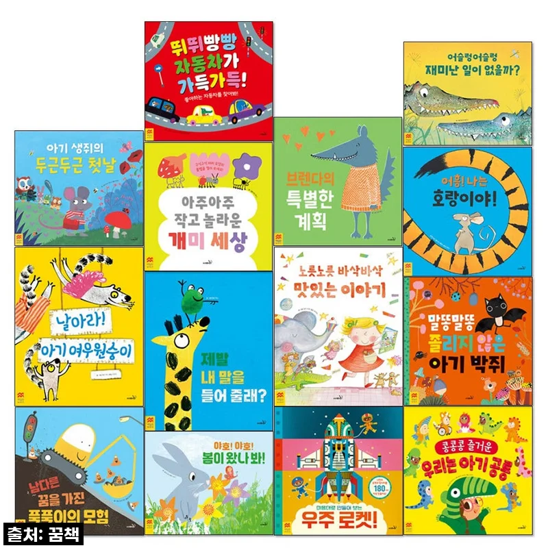 찐후기: 우리 아이 첫 그림책, 사파리 맥밀런 월드베스트 14권 세트! 놓치면 후회할 역대급 핫딜!