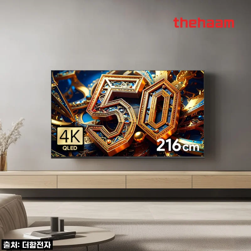 85인치 QLED 더함 스마트TV, 이 가격에 이 화질? 우리 집 거실이 영화관으로 변신했어요! (역대급 할인 놓치지 마세요!)