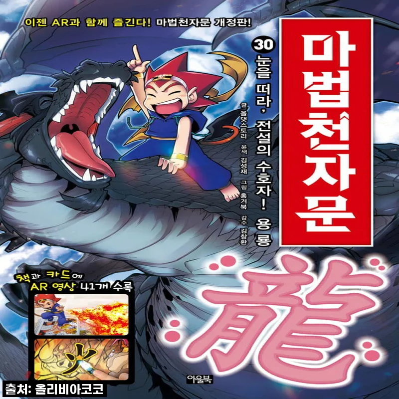 역대급 한자 학습 만화! 아울북 마법천자문 세트, 왜 지금 사야 하는지 솔직 후기!