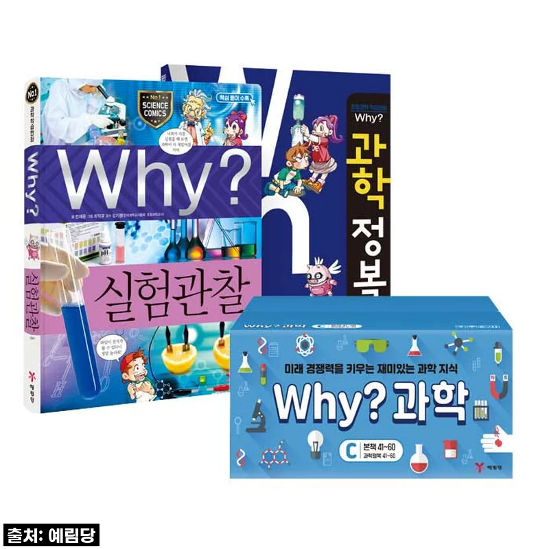초등 엄마들 난리난 이유 있었네! Why 과학학습만화 세트C, 드디어 우리 집에 왔어요!