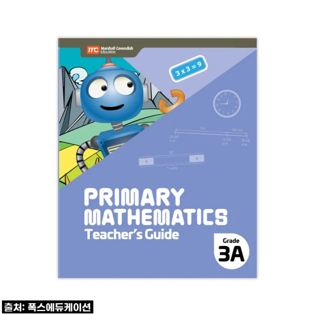 초등수학 엄마표, 드디어 광명 찾았어요! MCE 싱가포르수학 3A 교사용가이드, 이거 없으면 육아 탈출 불가능!