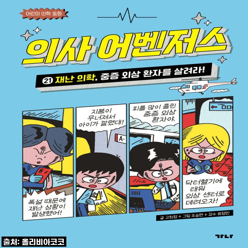 "의사 어벤저스" 1-21권 세트, 드디어 내 손에! 이건 진짜 역대급이야!