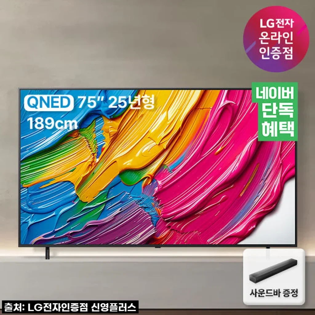 LG QNED TV 75QNED75AEA, 75인치 대화면으로 거실을 영화관으로! 역대급 할인율에 사운드바까지 득템!