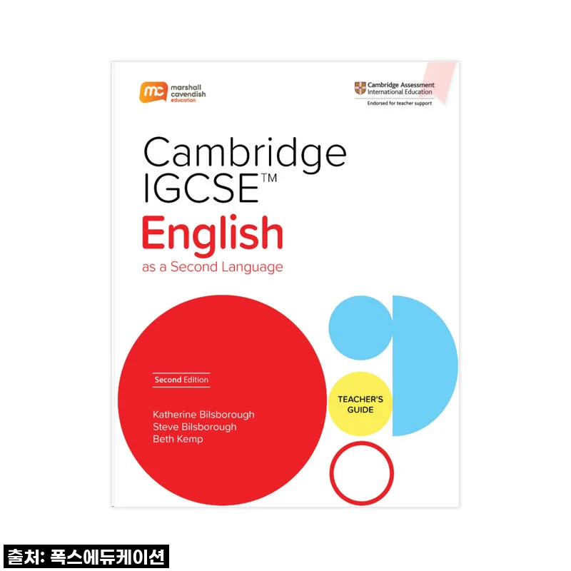 이 가격에? 'MCE 싱가포르영어 캠브리지 IGCSE ESL TG 국제학교' 놓치면 후회할 대박 구성 솔직 후기!
