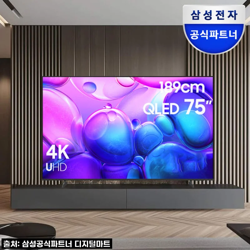 놓치면 후회! 75인치 삼성 QLED TV, 20% 할인에 Npay 혜택까지 싹쓸이!