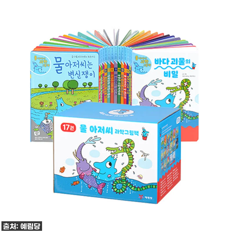 물 아저씨 과학 그림책 17권 세트, 관련 이미지 1