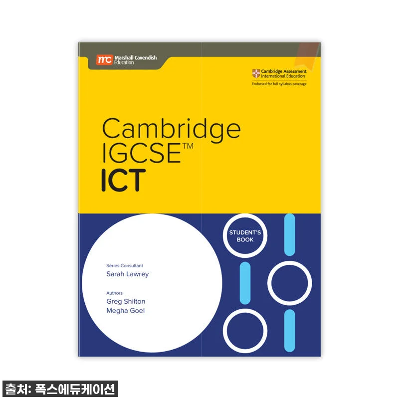 IGCSE ICT, 어렵지 않아요! 관련 이미지 1