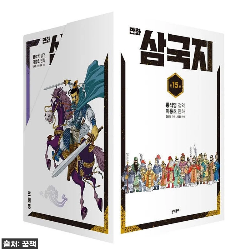 황석영.이충호 만화 삼국지 세트, 고 관련 이미지 1