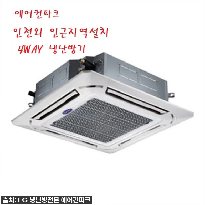 우리 집 분위기를 바꾼 캐리어 천장형 관련 이미지 1