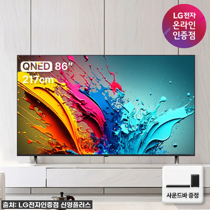 LG QNED 86인치 TV, 거실이 관련 이미지 1