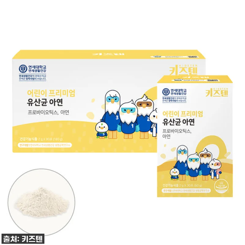 연세 키즈텐 초등학생 어린이 유산균 관련 이미지 1