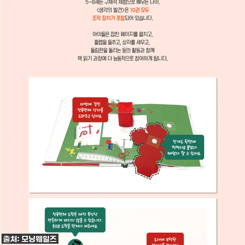 별똥별 지식그림책 생각의 발견 유아전 관련 이미지 2