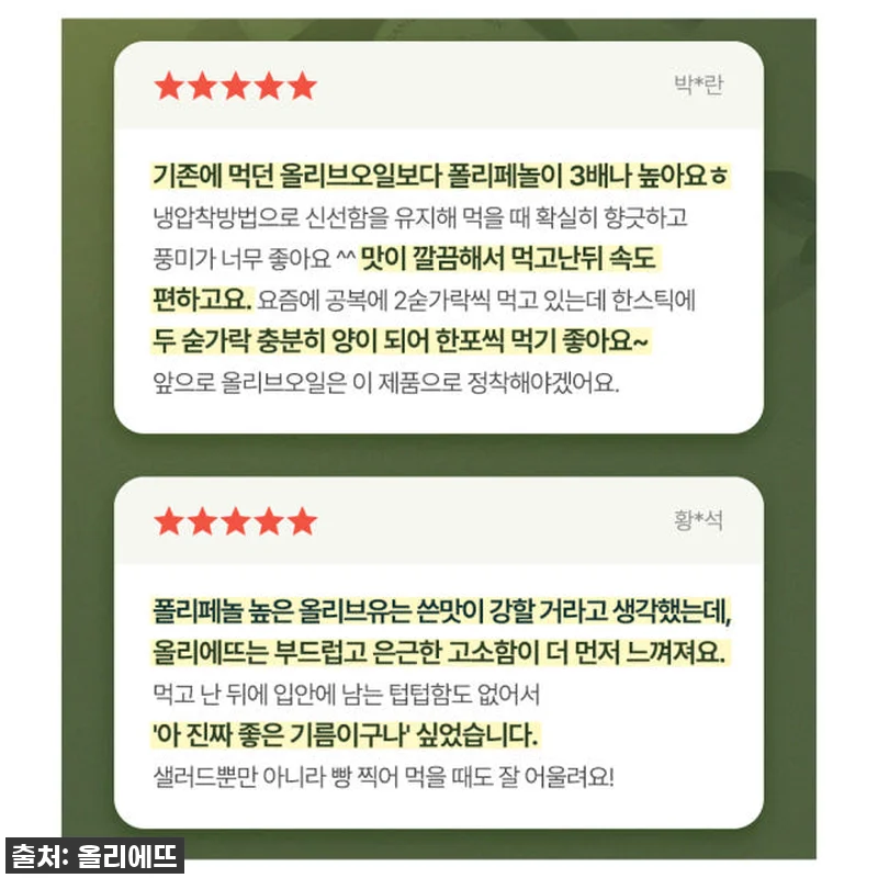 올리에뜨 산도 0.08 유기농 엑스트 관련 이미지 2